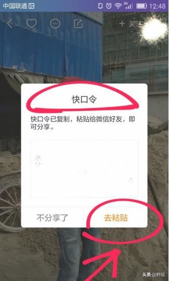 怎樣把快手直播分享給微信好友？