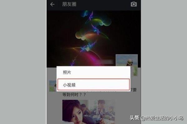 微信小視頻怎么發(fā)送到朋友圈？