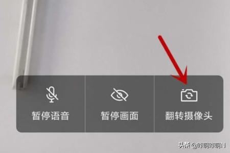 企業(yè)微信視頻會議怎么翻轉(zhuǎn)攝像頭？