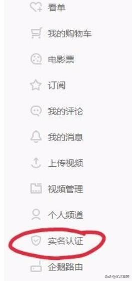 騰訊視頻如何實(shí)名認(rèn)證？