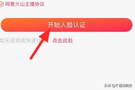 抖音火山版怎么實(shí)名認(rèn)證？