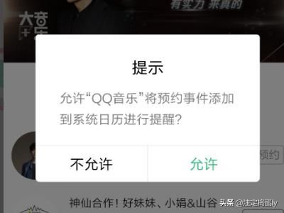 QQ音樂怎樣預(yù)約直播？