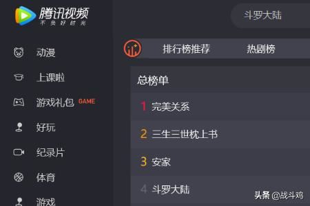 騰訊視頻在哪查看熱點(diǎn)排行榜？