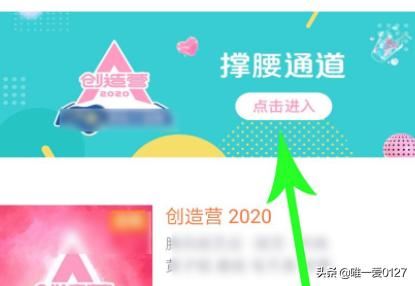 創(chuàng)造營2022怎么在騰訊視頻中投票？