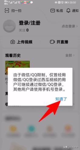 西瓜視頻如何用qq號進(jìn)行登錄，詳細(xì)教程？