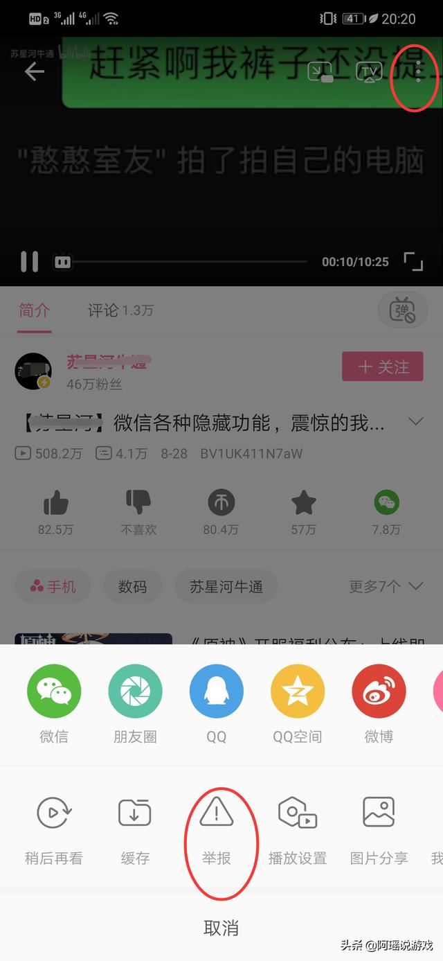 b站怎么舉報(bào)視頻和up主？