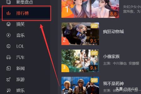 騰訊視頻在哪查看熱點(diǎn)排行榜？