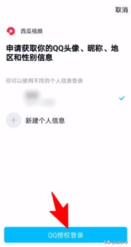 西瓜視頻如何用qq號進(jìn)行登錄，詳細(xì)教程？