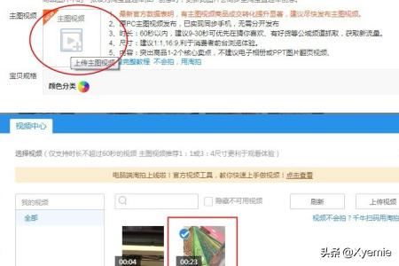 淘寶賣家如何為寶貝添加主圖視頻？