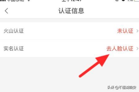 抖音火山版怎么實(shí)名認(rèn)證？