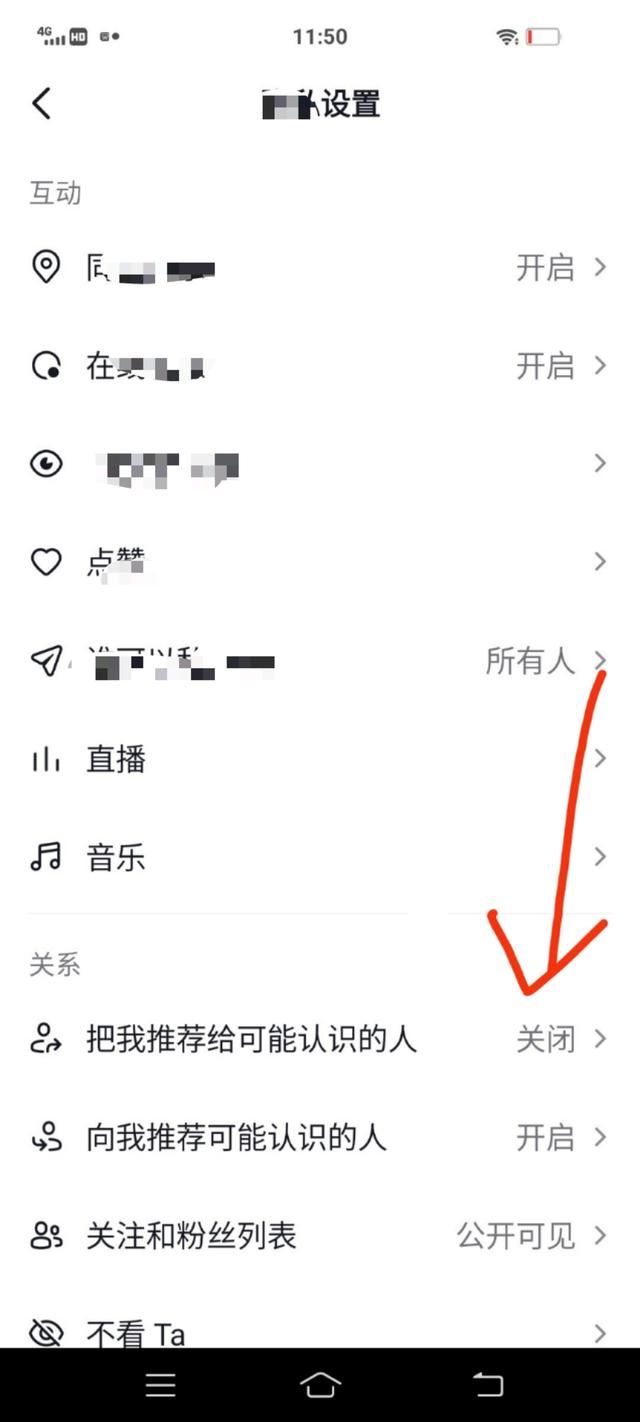 抖音怎么關閉分享給好友？