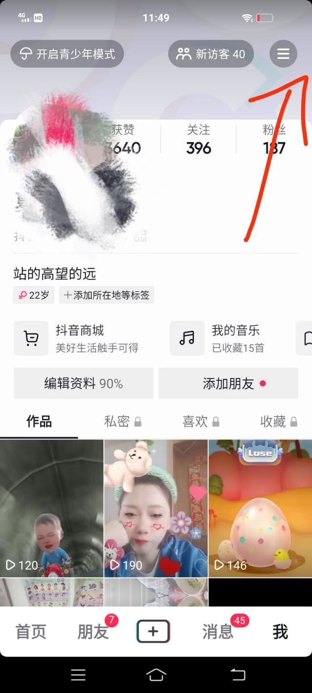 抖音怎么關閉分享給好友？