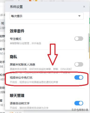 釘釘怎么設(shè)置視頻會(huì)議時(shí)禁止打擾？