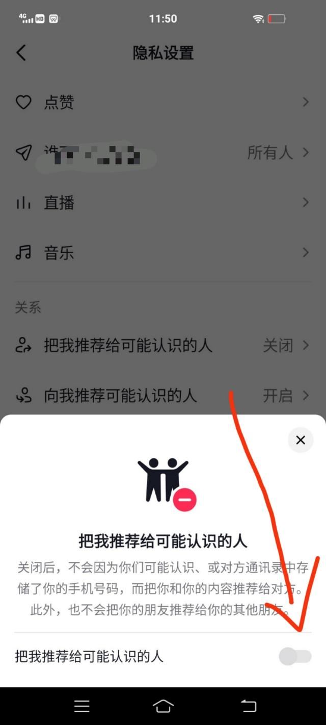 抖音怎么關閉分享給好友？