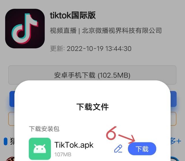 如何下載tiktok國際版？