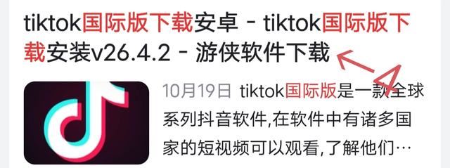 如何下載tiktok國際版？