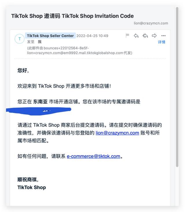 tiktok海外開店流程？