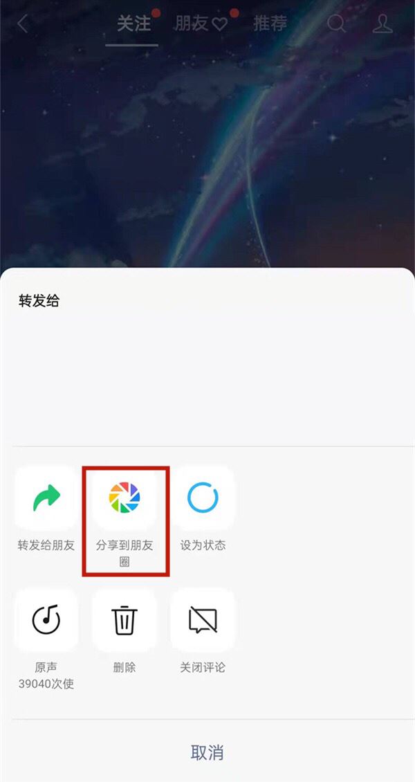 微信視頻號(hào)怎么同步朋友圈？