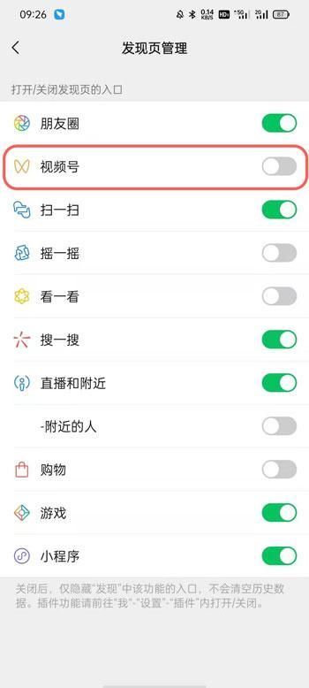 視頻號怎么設(shè)置開放？