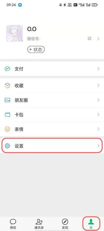 視頻號怎么設(shè)置開放？