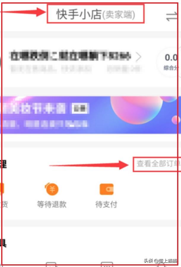 快手如何查看快手小店（店鋪）訂單？