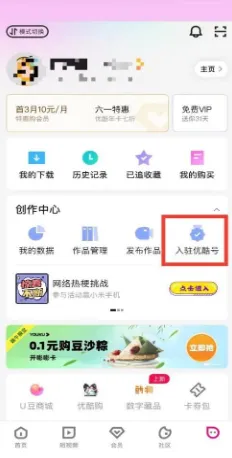 優(yōu)酷視頻號(hào)怎么申請(qǐng)？