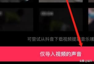 剪映怎么提取視頻聲音？
