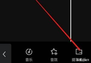 剪映怎么提取視頻聲音？