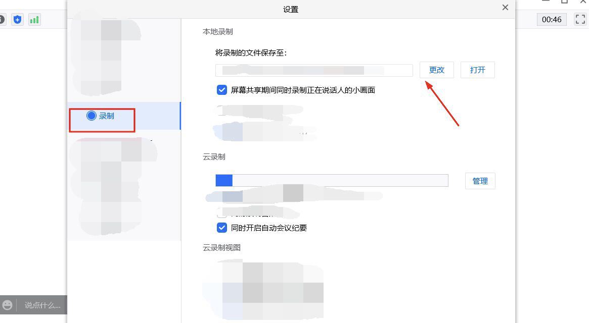 騰訊會議的視頻怎么保存到本地？