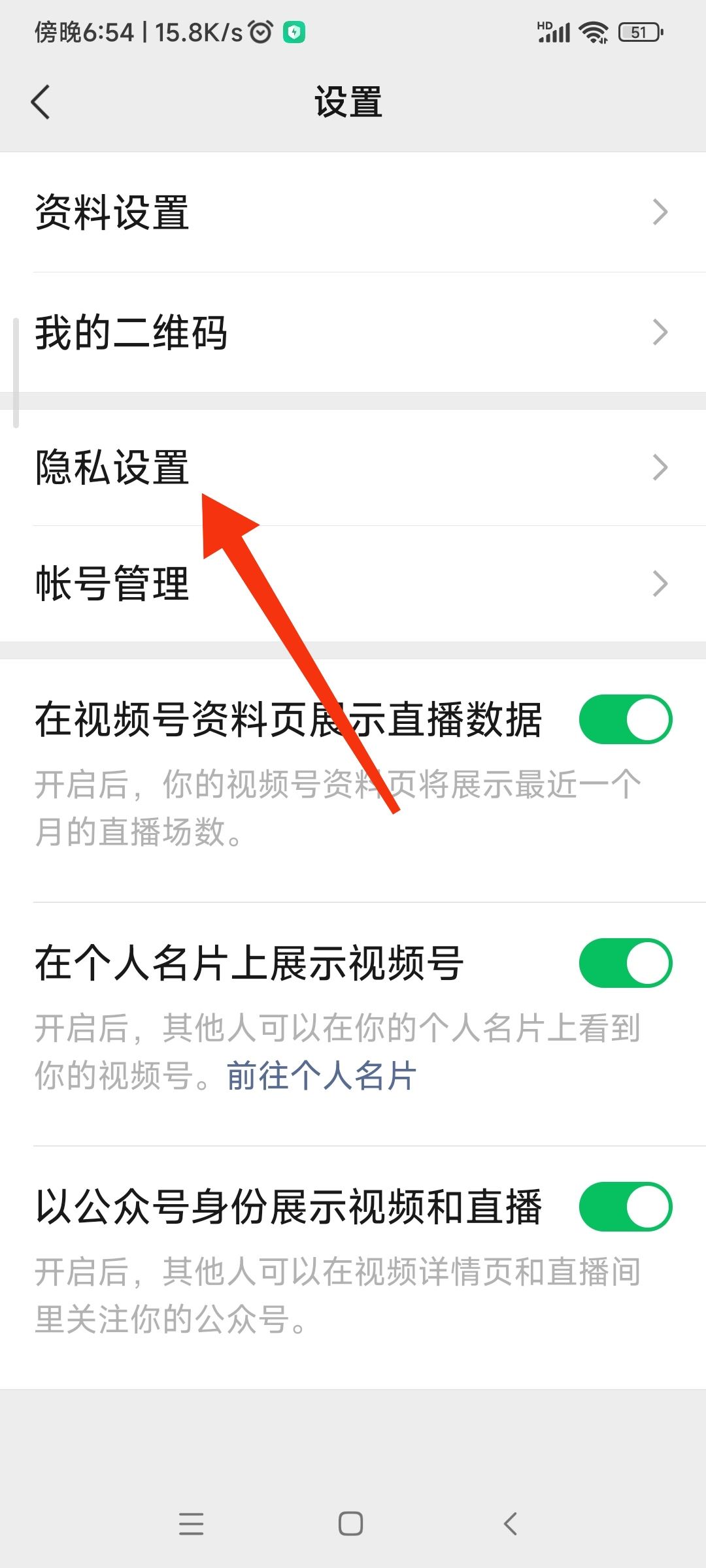 微信視頻號怎么解除私密賬號？