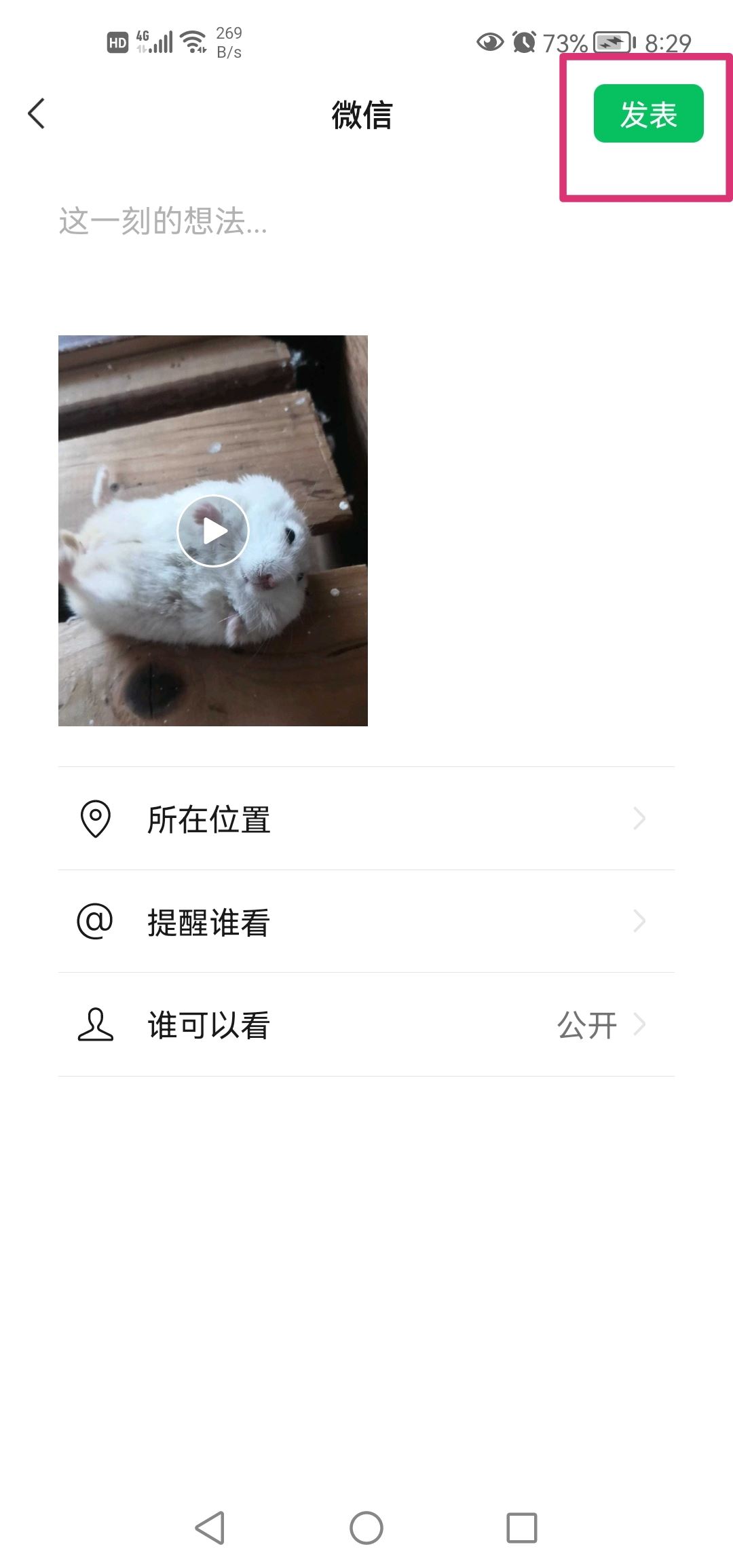 微信朋友圈30秒長(zhǎng)視頻是怎么弄的？