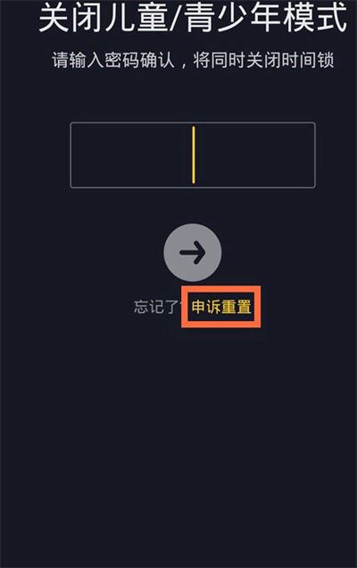 抖音兒童模式密碼忘了如何解鎖？