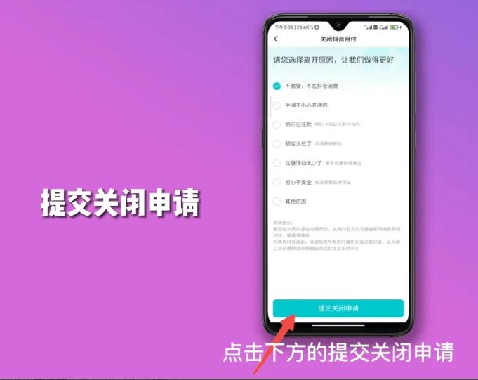 抖音月付風(fēng)控解除最簡單方法？