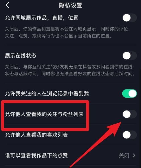 抖音設置綠色是關閉還是開起？