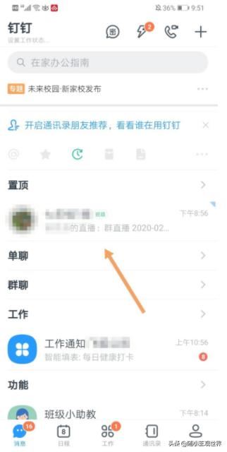 釘釘群直播怎么刪除回放？