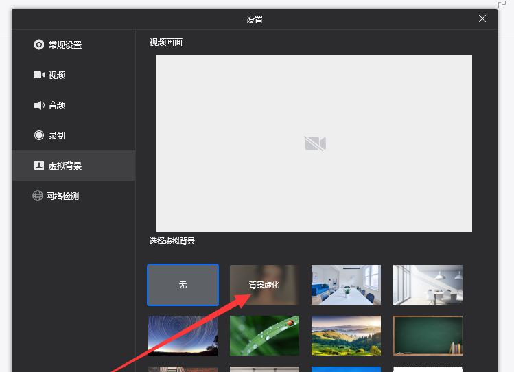 企業(yè)微信直播怎么設(shè)置虛擬背景？