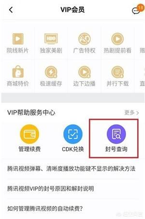 怎么查看騰訊視頻VIP賬號登錄記錄？