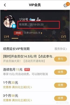 怎么查看騰訊視頻VIP賬號登錄記錄？