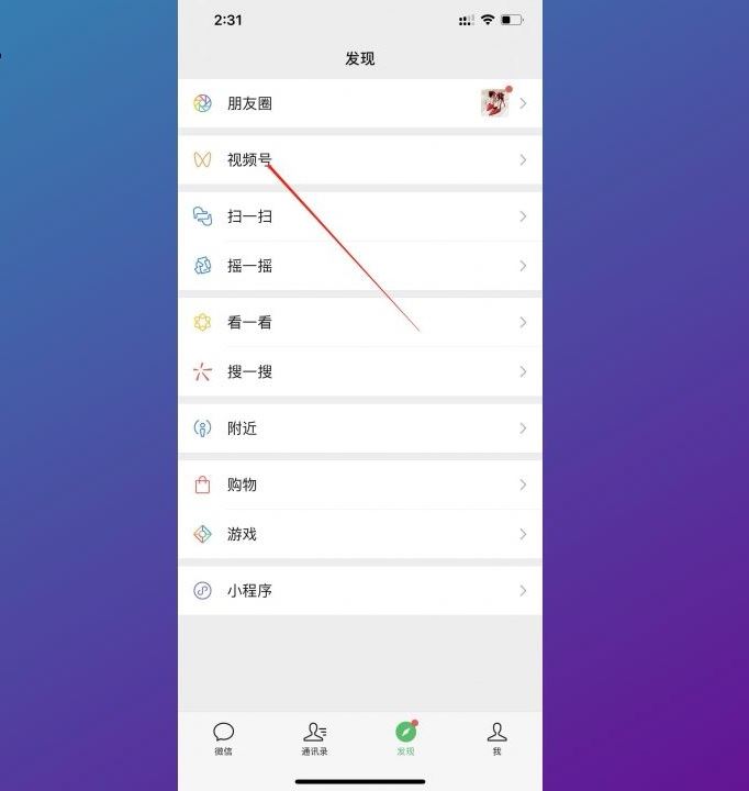 如何開通視頻號(hào)？