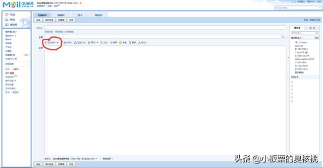 怎么用QQ郵箱發(fā)送視頻？