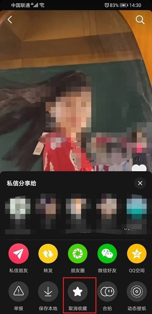 收藏的抖音短視頻怎么刪除？