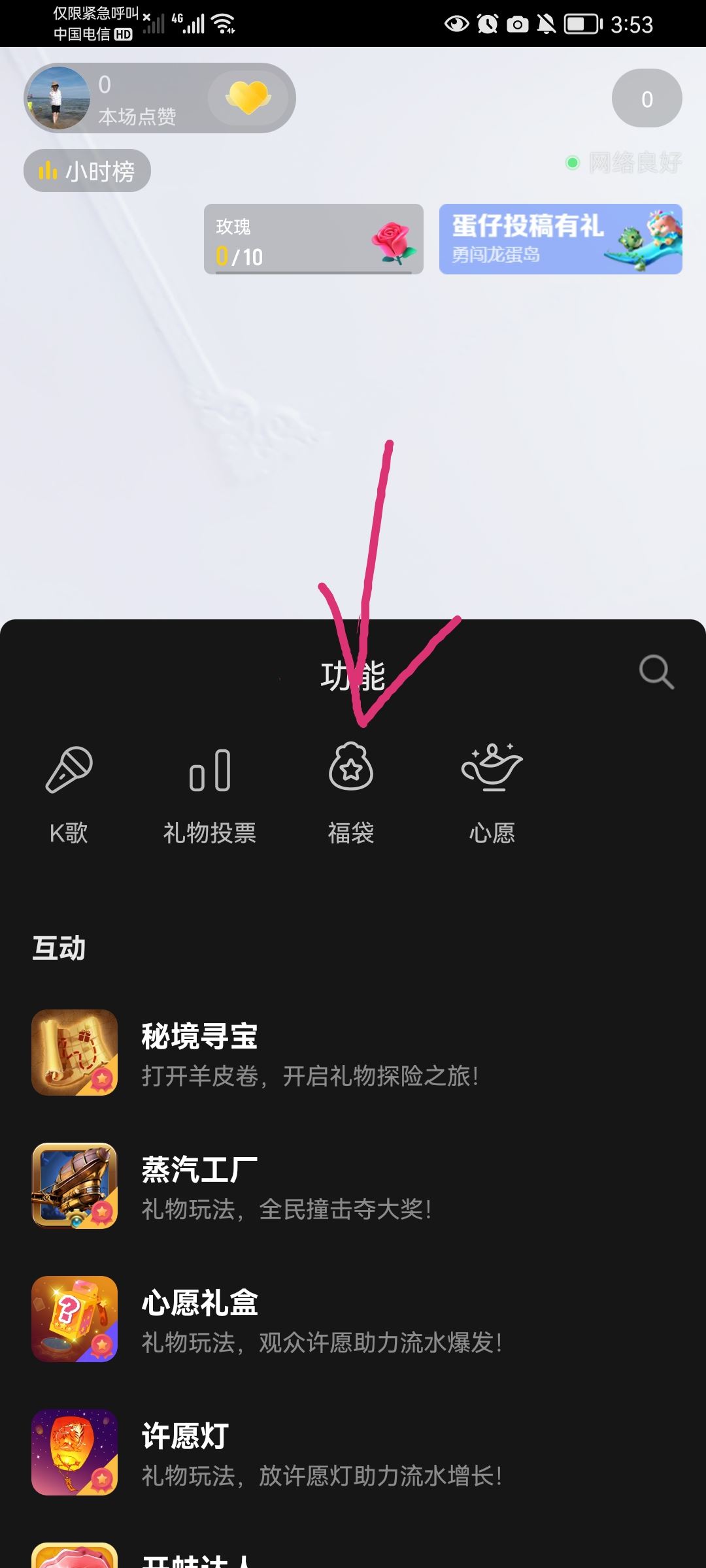 抖音商家直播福袋怎么設(shè)置？