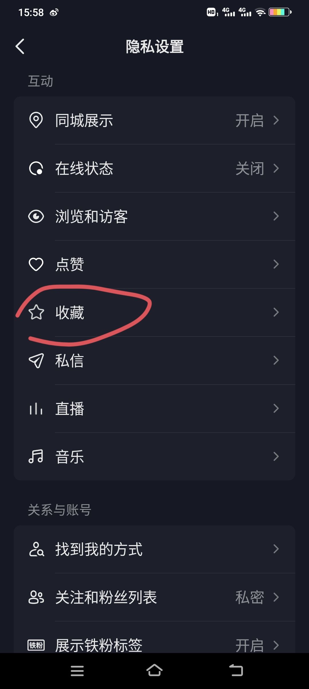 抖音收藏怎么設(shè)置成隱私？