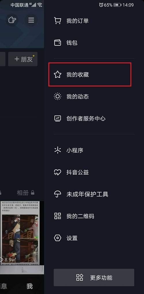 收藏的抖音短視頻怎么刪除？