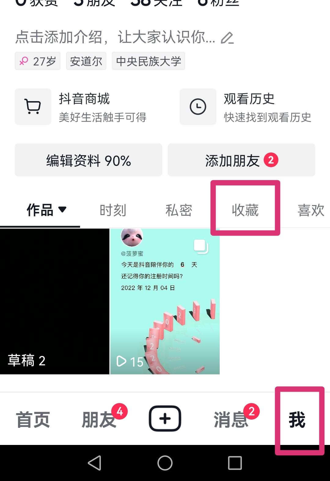 收藏的抖音短視頻怎么刪除？